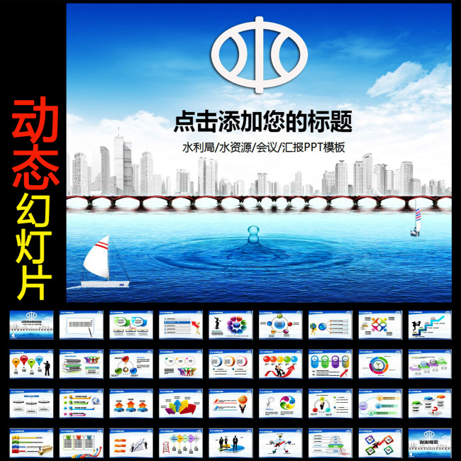 水利普查调研节约用水工程建设报告PPT模板下