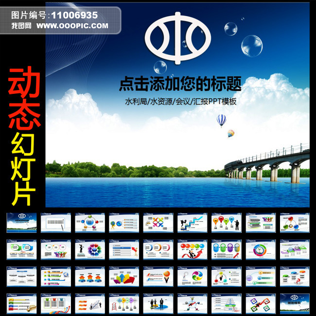 水利普查调研节约用水工程建设报告PPT模板下