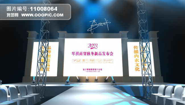 新品发布会舞台舞美效果图模板下载(图片编号