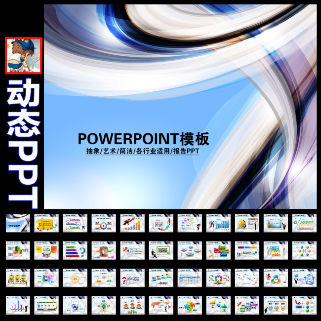 我图网提供独家原创蓝色图片背景抽象简洁大气通用动态PPT正版素材下载, 此素材为原创版权图片,图片,图片编号为11008402,作品体积为,是设计师vb_man在2013-05-04 10:46:23上传, 素材尺寸/像素为-高清品质图片-分辨率为, 颜色模式为模式:CMYK,所属工作汇报PPT分类,此原创格式素材图片已被下载4次,被收藏80次,作品模板源文件下载后可在本地用软件软件: PowerPoint 2003(.