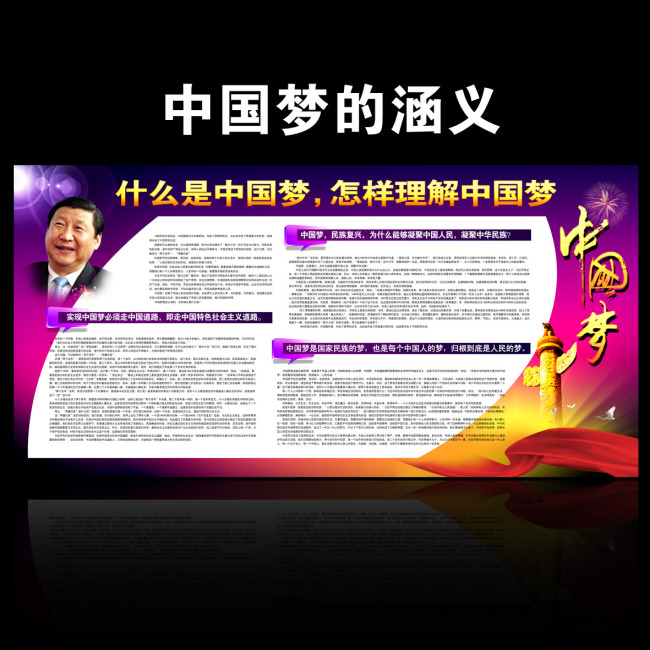 中国梦的涵义模板下载(图片编号:11009076)_党