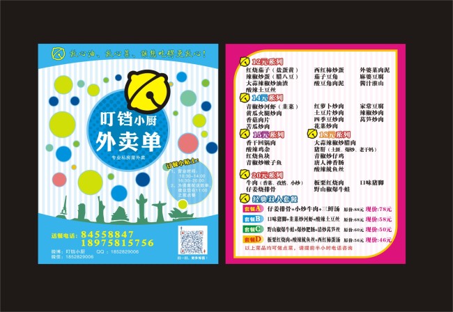 餐饮店外卖卡模板下载(图片编号:11009248)_其