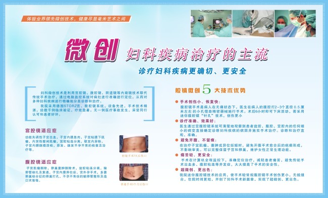 医院展板宫腹腔镜微创技术模板下载(图片编号:11012062)_医院展板设计_展板设计|党政|学校|企业_我图网weili.ooopic.com