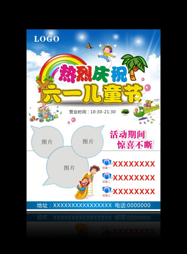 六一儿童节CorelDRAW 9.0(.cdr)格式下载_广告