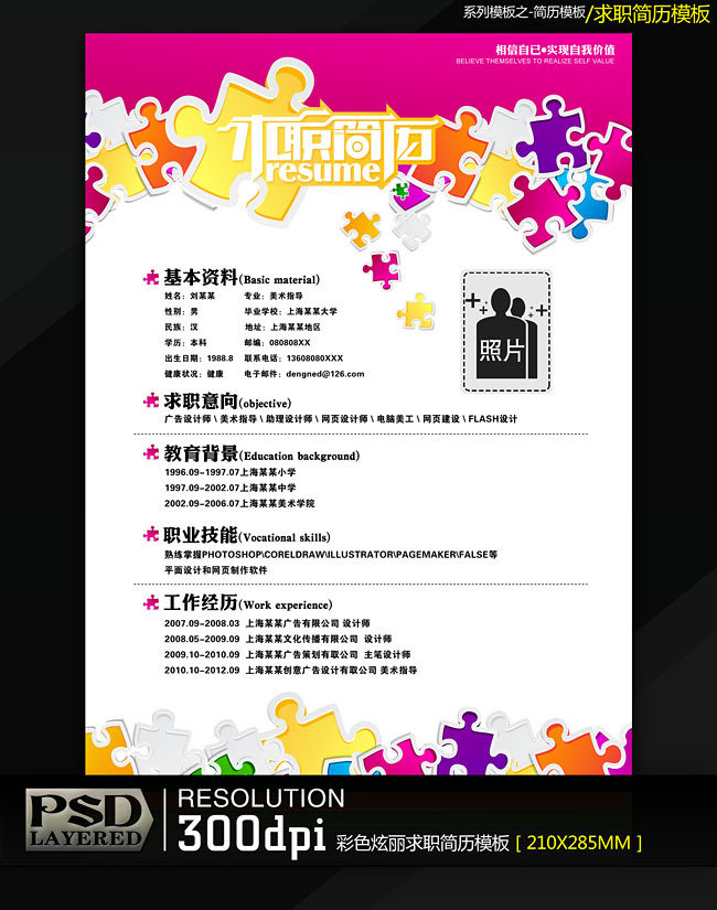 彩色炫丽求职简历模板下载(图片编号:11013939)图片