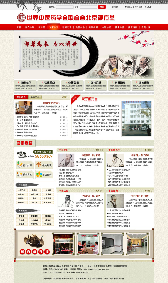 中医院网站模板下载(图片编号:11015567)_企业