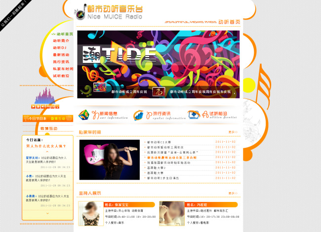 音乐网站模板下载(图片编号:11016059)_企业网