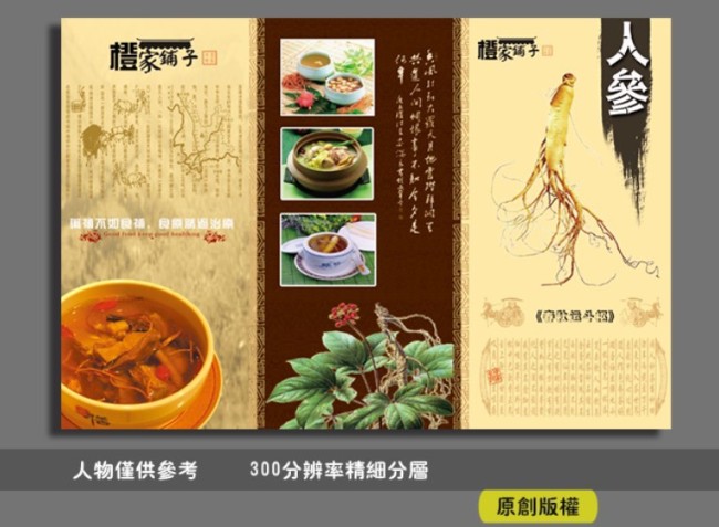 高档养生产品人参折页模板下载(图片编号:11016254)_折页设计|模板_海报设计|促销|宣传广告_我图网weili.ooopic.com