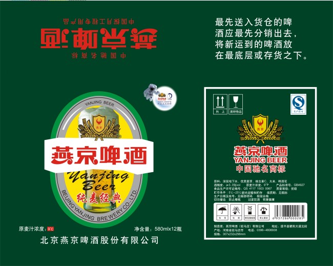 燕京啤酒箱子模板下载(图片编号:11016278)_酒