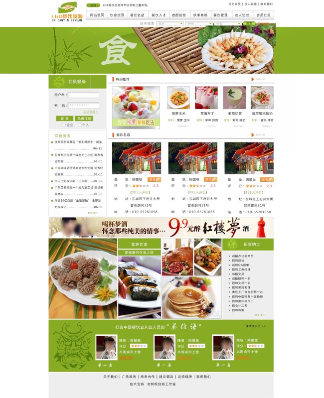 餐饮类网站模板模板下载(图片编号:11017326)_界面设计_网站模板|Flash|banner_我图网weili.ooopic.com