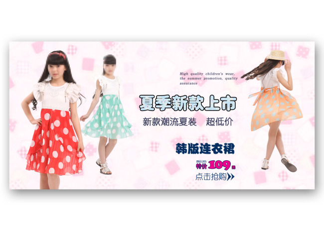 <em>淘宝儿童</em>夏季服装模板下载(图片编号:1101767