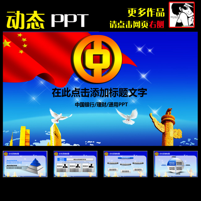 中国银行金融理财诚信总结计划PPT幻灯片模板