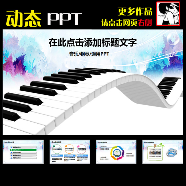 钢琴音乐艺术学校培训教育动态幻灯片PPT模板