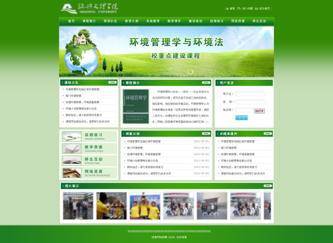 绿色精品课程网站模板下载(图片编号:1101877