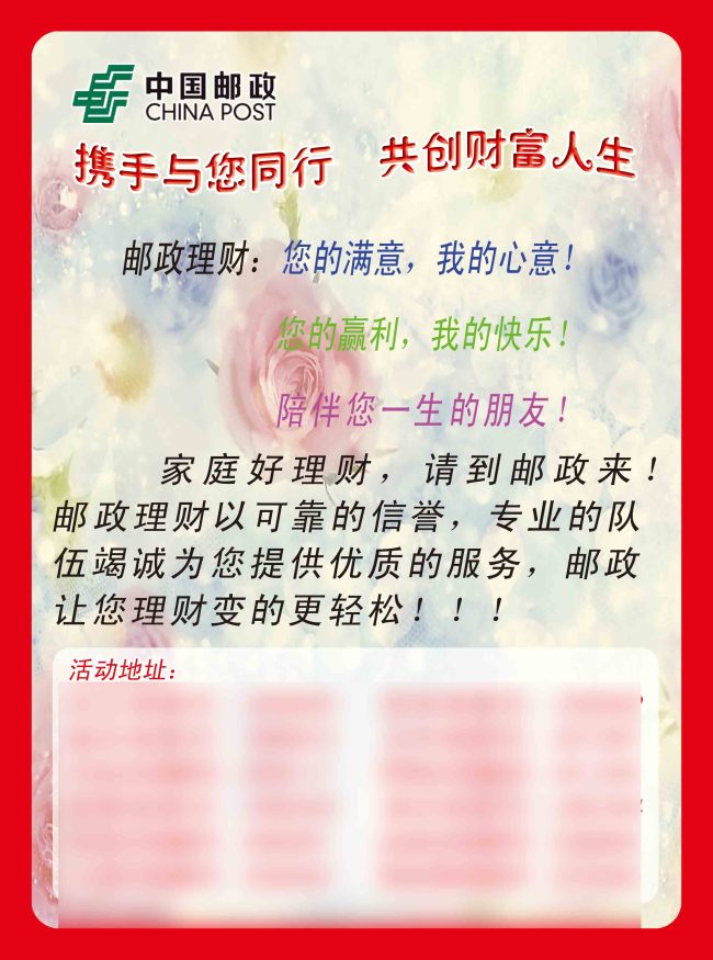 邮政保险宣传单模板下载