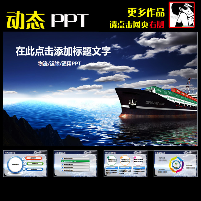 货运代理进出口国家贸易物流海运PPT模板模板