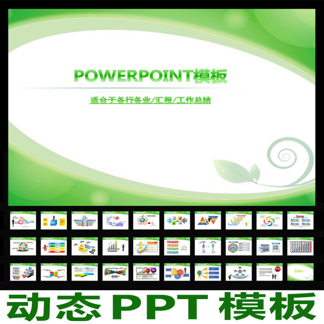 绿色抽象工作总结会议报告ppt模板