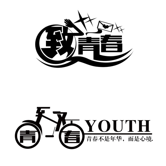 字体设计字体字体图案艺术t恤图矢量图字体矢量字图形个性屏矢量设计图片