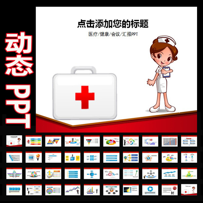 动态急救医疗卫生医院爱心120医药ppt图片
