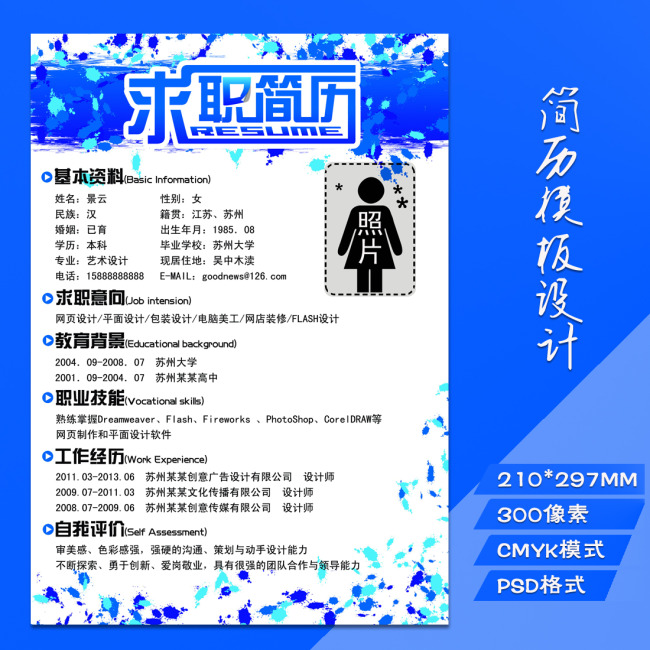 简历 简历模板 下载 个人简历图片