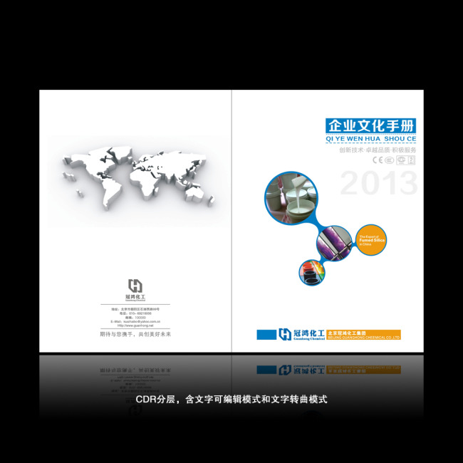 企业文化手册模板下载(图片编号:11024228)_企