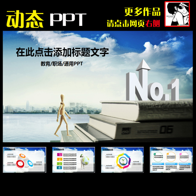 动态业绩报告年度计划年终总结ppt模板模板下