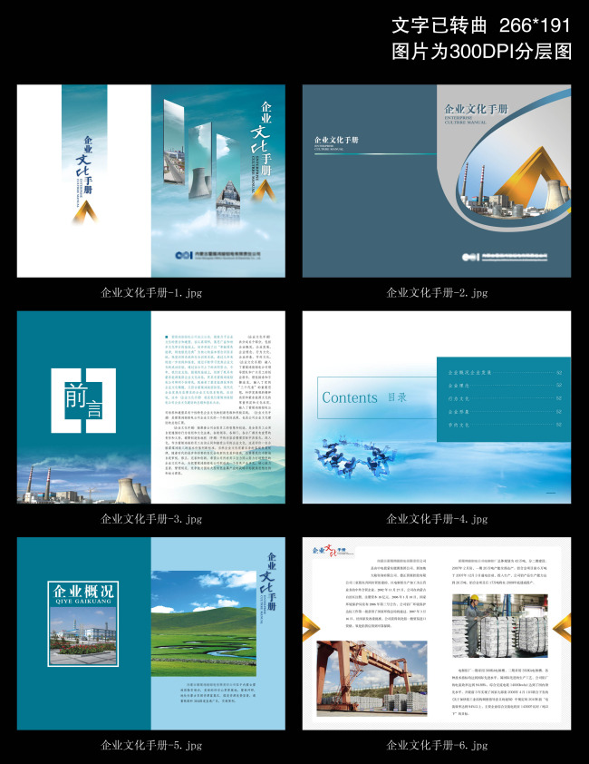 企业文化手册模板下载(图片编号:11025160)_企