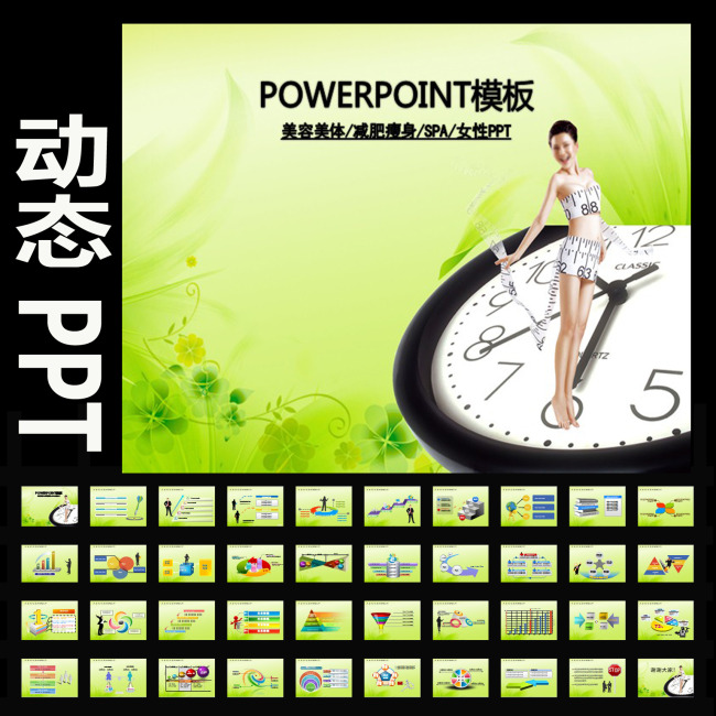 美容院<em>减肥瘦身养生</em>保健<em>女性</em>PPT幻灯片模板下