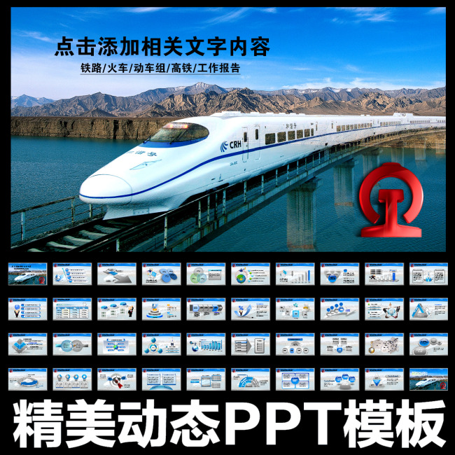 动态铁路高铁动车组火车PPT模板背景模板下载