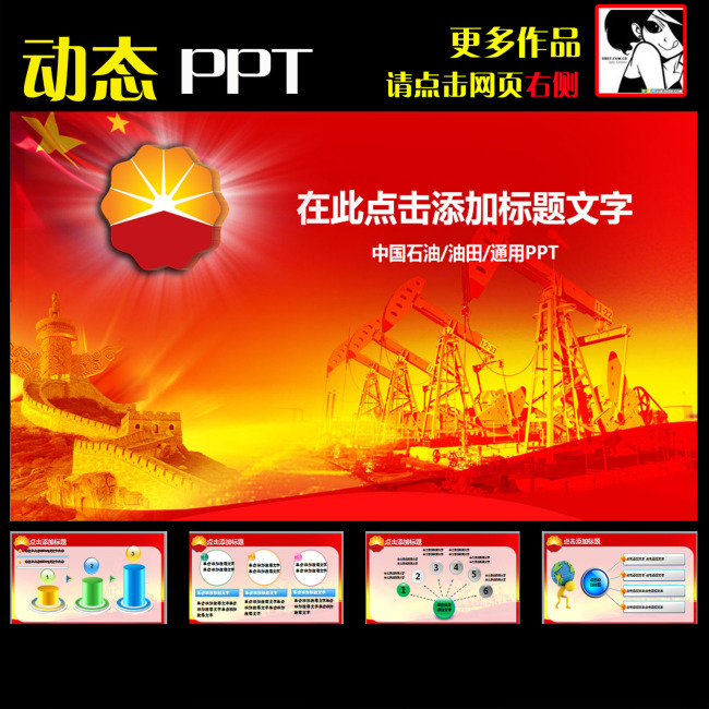 动态中石化石油PPT幻灯片模板下载模板下载(