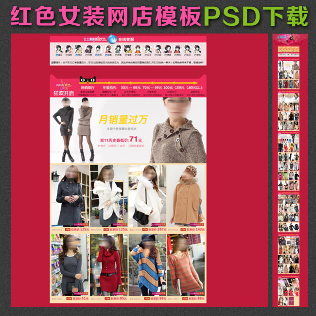 红色<em>女装韩都衣舍淘宝</em>店铺装修模板素材模板下