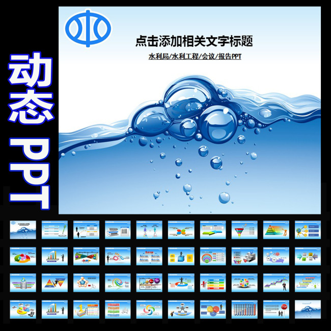 水利普查调研节约用水工程建设报告PPT模板下