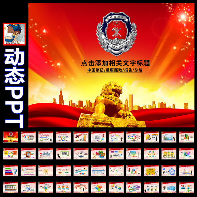 消防队局安全防火知识灭火救火动态PPT模板下