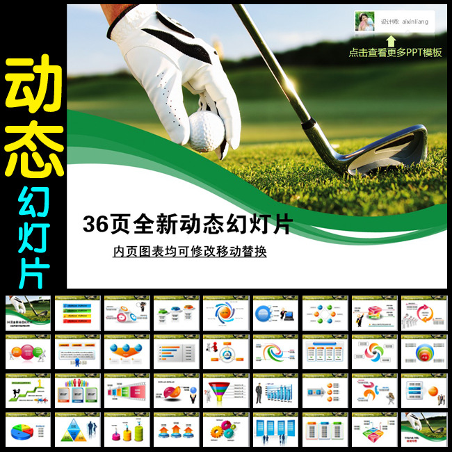 动态高尔夫休闲体育运动会所幻灯片PPT模板下