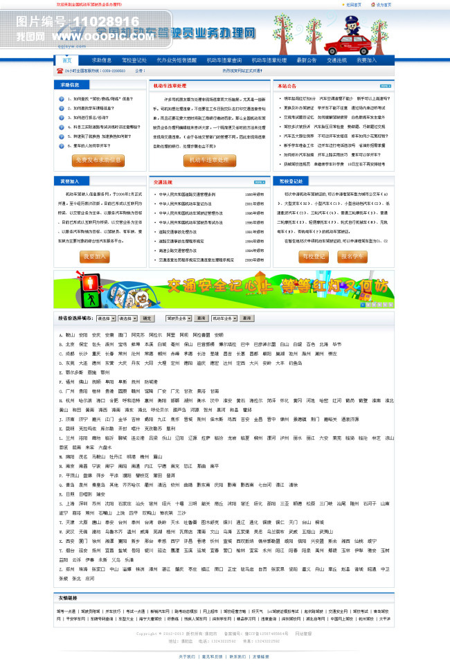 驾校驾驶证咨询查询网页网站模板下载(图片编