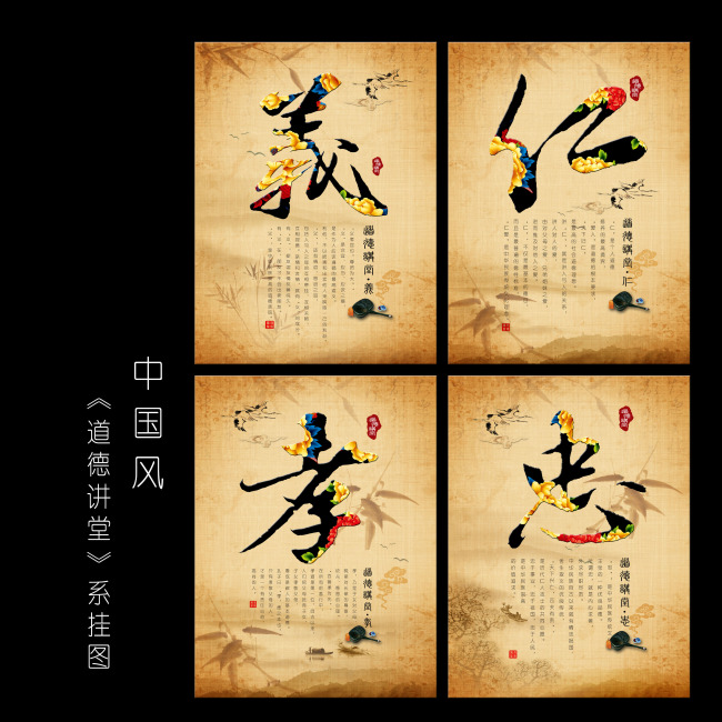 忠孝仁义模板下载 忠孝仁义图片下载 道德讲堂挂图 ...