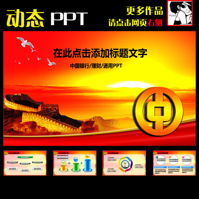 中国银行金融理财诚信总结计划PPT幻灯片模板
