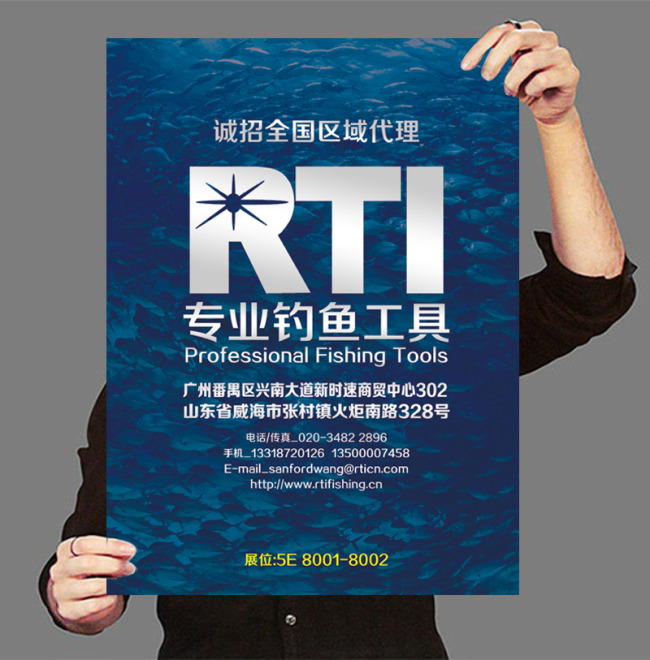 钓鱼渔具展会产品宣传海报模板下载(图片编号:11029326)_其他海报设计_海报设计|促销|宣传广告_我图网weili.ooopic.com