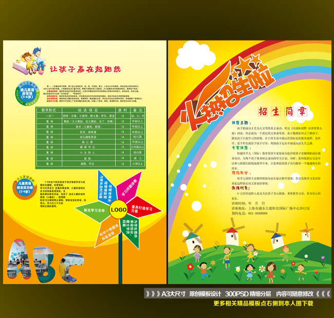 幼儿园训班学校暑假培招生DM宣传单海报模板