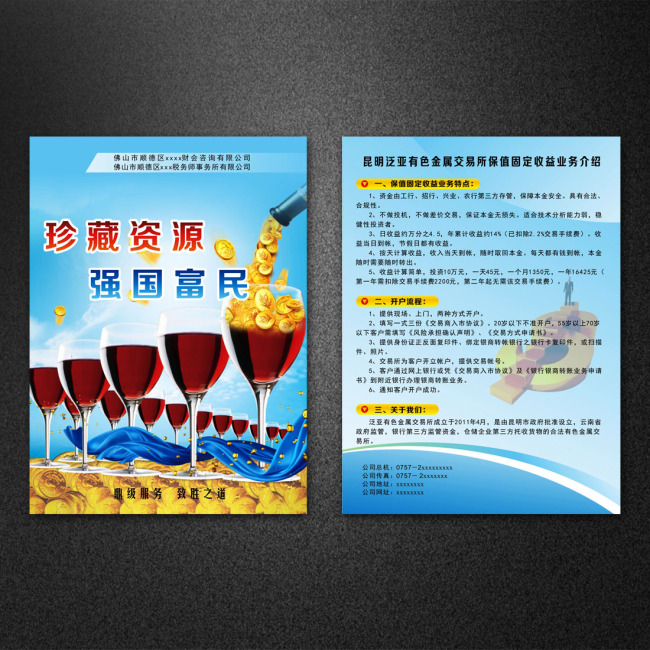 银行理财投资宣传单 pic2.ooopic.com 宽650x650高