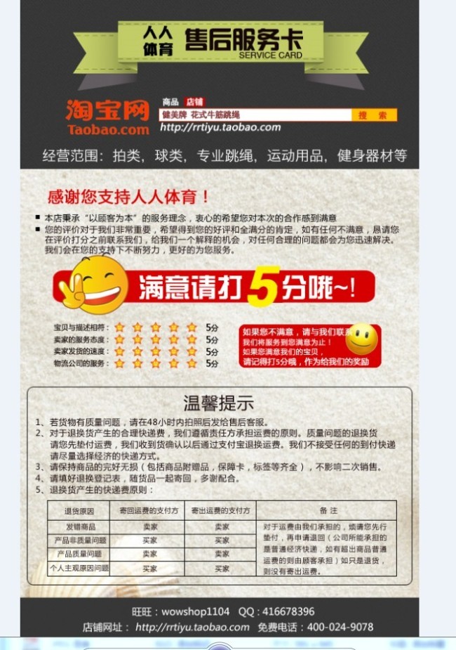 淘宝售后服务评价卡,退换货卡模板下载(图片编