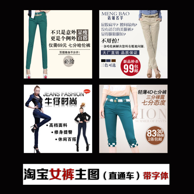 <em>淘宝女裤女装</em>促销主图PSD模板下载(图片编号