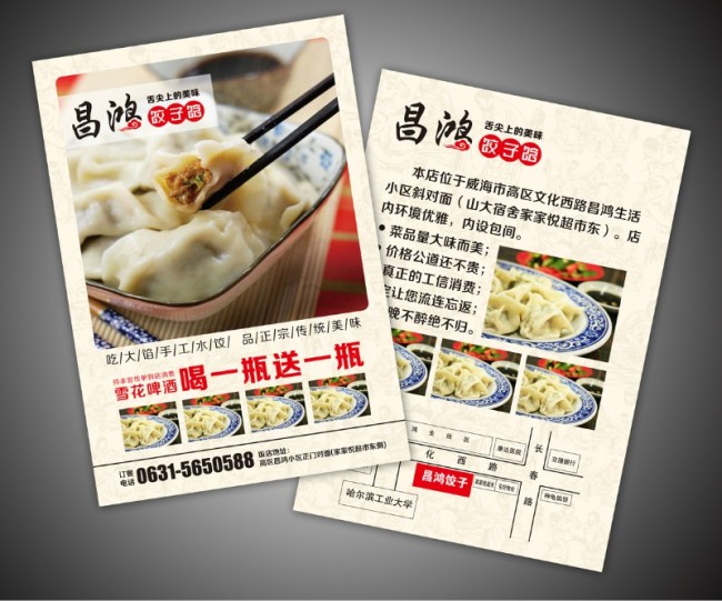酒店饭店饺子馆宣传单广告模板下载(图片编号