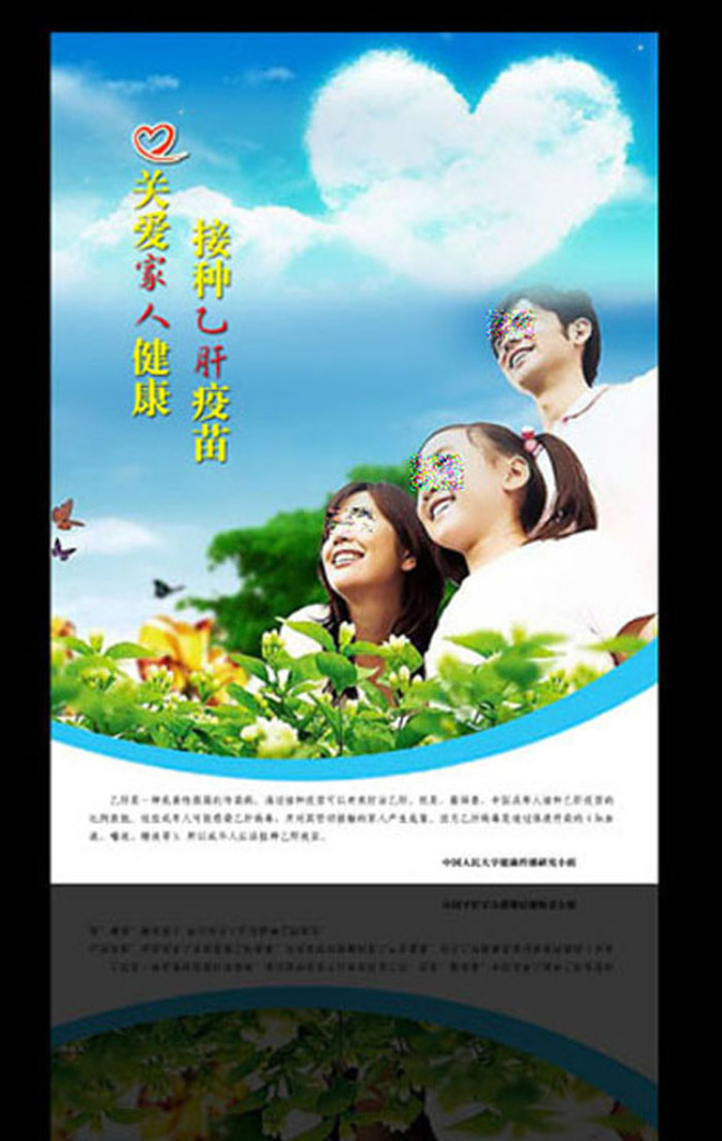 医院宣传海报