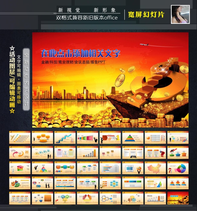 宽屏金融投资理财股票证券动态PPT模板下载(