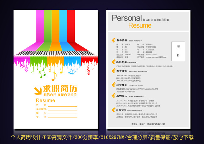 音乐专业个人求职应聘简历设计模板图片