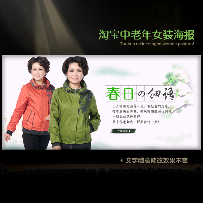 <em>淘宝</em>中<em>老年女装</em>海报模板下载(图片编号:11035