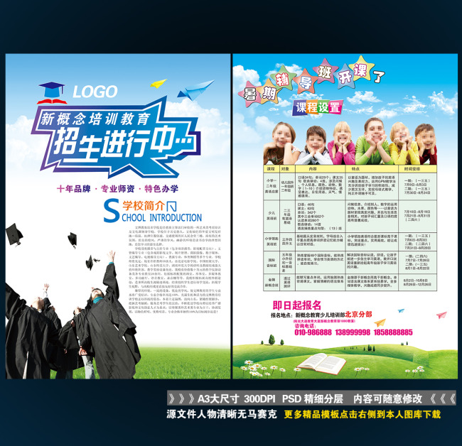 暑假培训班学校教育机构招生DM宣传单海报模