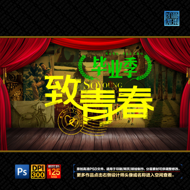 致青春毕业季模板下载(图片编号:11043085)_海