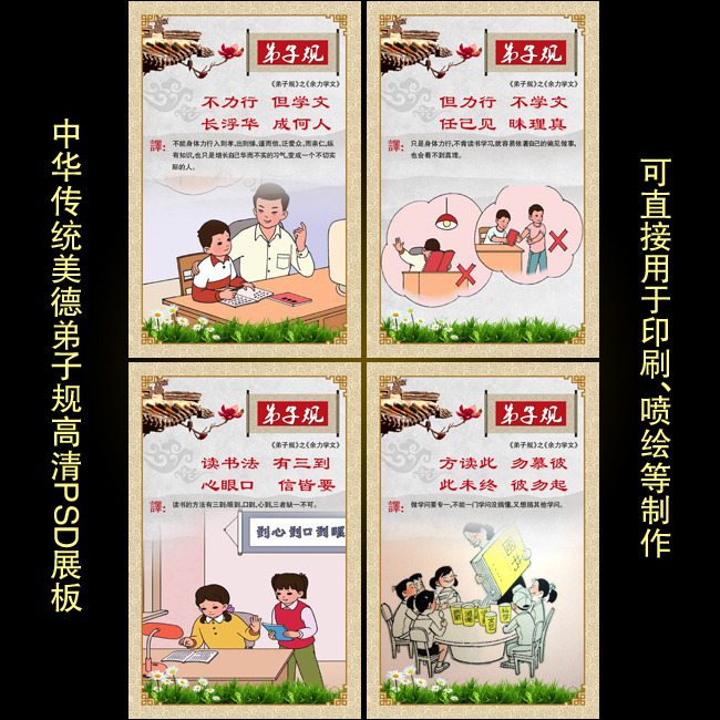 中华传统美德学校教育展板弟子规模板下载(图